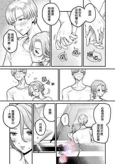 nabikanai osananajimi to itometai boku～01｜不肯屈服的发小和想被攻略的我~01话