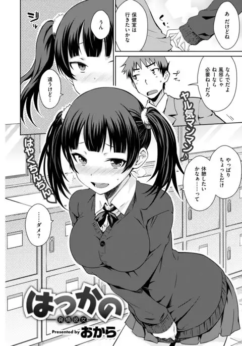COMIC Kairakuten 2017-09
