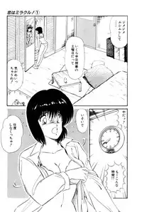 [Amamiya Jun] Koi wa Miracle! v01