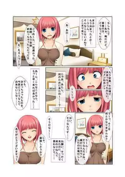 06ナンパ生ハメ♂♀出会ったその日に即ハメる!～派遣社員・人妻・お嬢様に中で出しちゃった!～ フルカラーコミック版