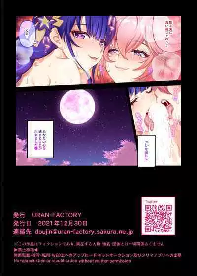 Ouka Ranman no Utage