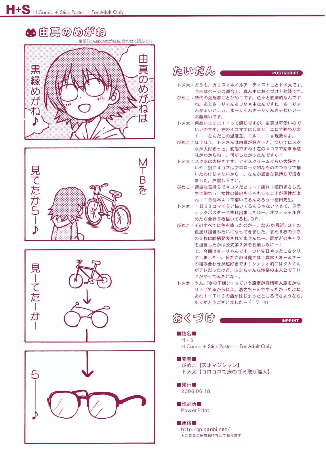 H+S - H Comic + Stick Poster = For Adult Only