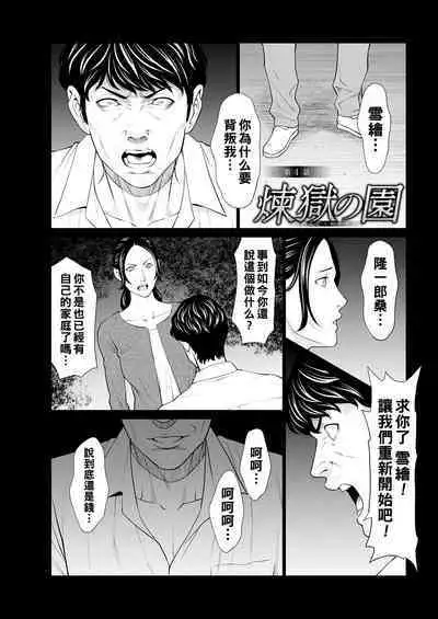 [Takasugi Kou] Rengoku no Sono - The Garden of Purgatory Ch. 1-9 [Chinese] [Digital]