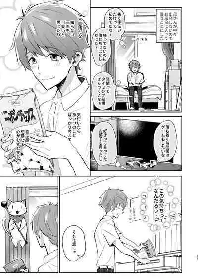 Yoi Ko no soku Ochi Nikoma Osananajimi ga Hatsujyouki! Nakadashi Ecchi Mainichi Shinaito Tokenai Noroi?!