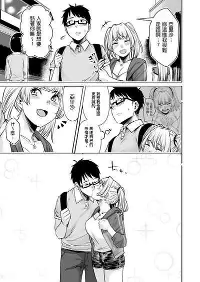 Wakeari JK Iede shita Gal o Kattemita Kekka!? 2