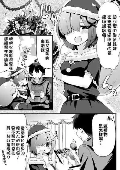 Namaiki Na Do-S Imouto Chan | 囂張的S妹