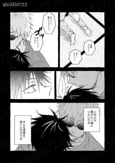 Gojo no Kasane