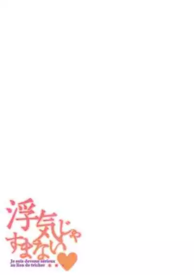 Uwaki ja Sumanai... - Je suis devenu sérieux au lieu de tricher