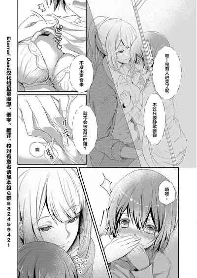 Skirt no Naka wa Kedamono deshita. Ch. 2