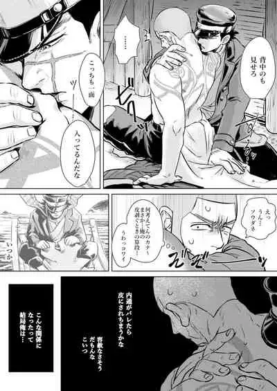 [Heartbeat (Esaman)] ShiraSugi no Ochiu Manga (Golden Kamuy) [Digital]