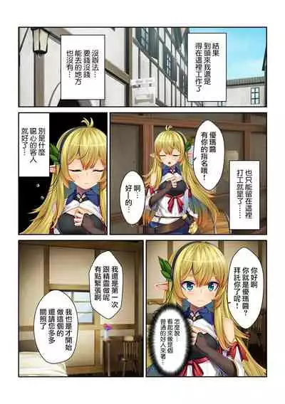 Tensei Shitara Nyotaika Shitaue, Isekai de Honshime Ichii no Fuzokujo ni natta Ken