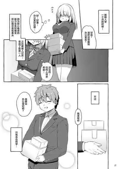 [Zawa Palette (Aizawa Monyo)] Amakuchi Succubus | 甘甜魅魔 [Chinese] [无毒汉化组] [Digital]