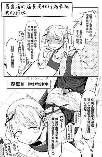 Tenchou ga Ecchi na Koto to Hikikae ni Kyuuryou o Kezuri ni Kuru!!