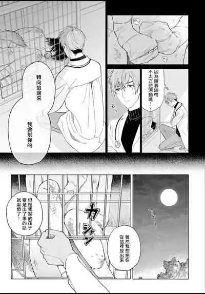Fukujuu to Amagami | 服从与轻咬 Ch. 1-2