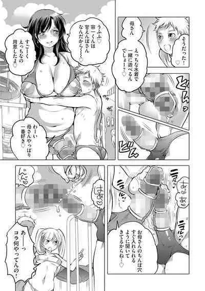 [Inochi Wazuka] Futanari Onee-chan wa Bokura no Omocha - FUTANARI SISTER IS OUR TOYS [Digital]