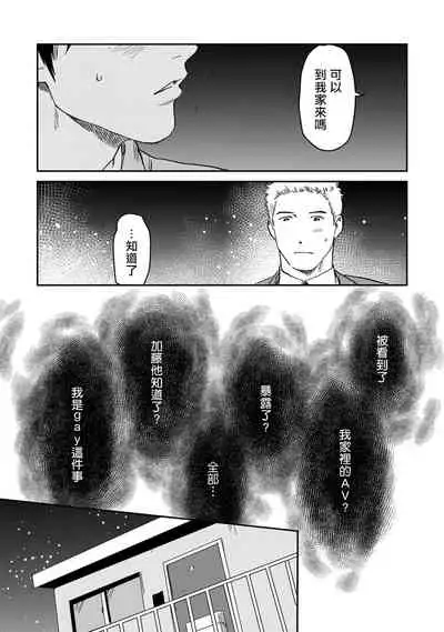 Kouhai no Oppai ga Suki Sugiru | 我太喜欢后辈的奶子了