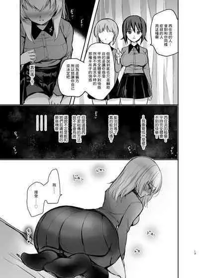 （C98）[Tetsukazuno Ao. (Emilio)]西住リフレ after school(Girls und Panzer)（Chinese）