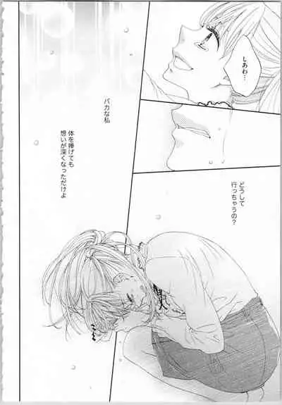 Koori no Shitsuji to Yuuwaku Otome Atsui Yubisaki de Toroke Sasete