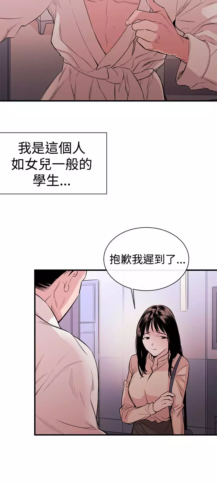 Female Disciple 女助教 Ch.1~3