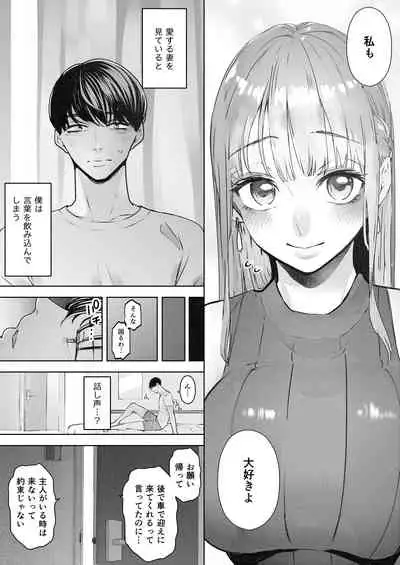 [September (Sanku)] Boku wa Tsuma ga Netorare Nando mo Ikasareru Sugata o Mitsuzuketa. 2