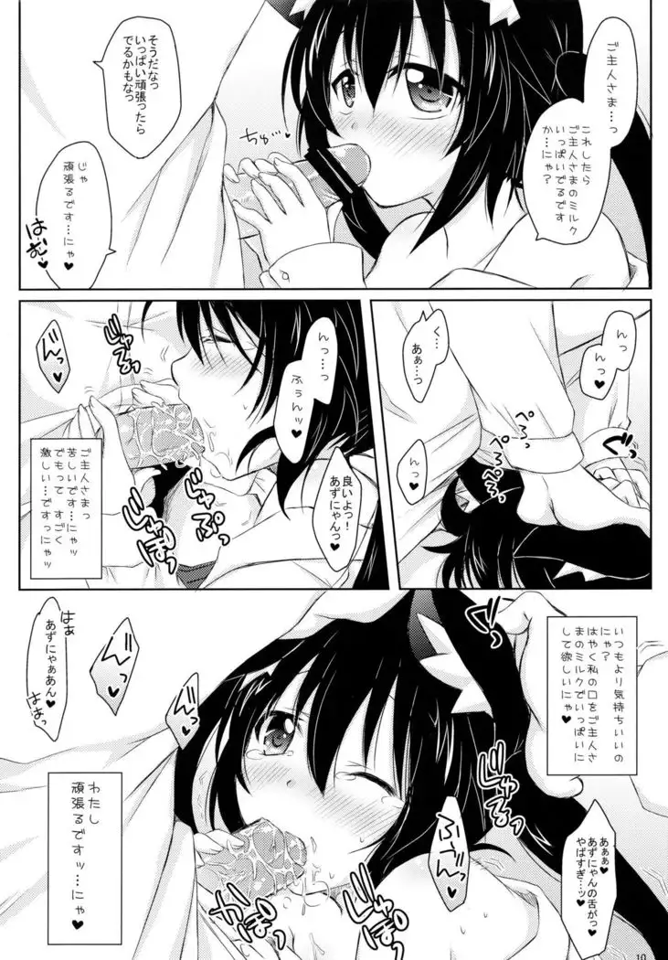 ウチの!あずにゃん。