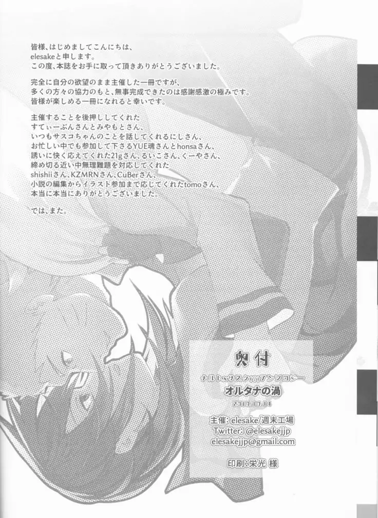Orutana no Uzu