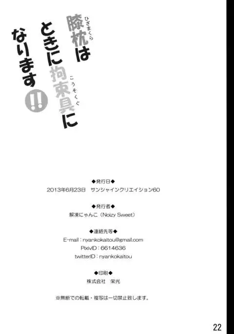 Hizamakura wa Toki ni Kousokugu ni Narimasu!!