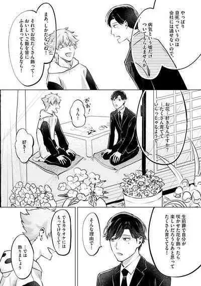 Hitsugi ni Sayonara no Hanataba o