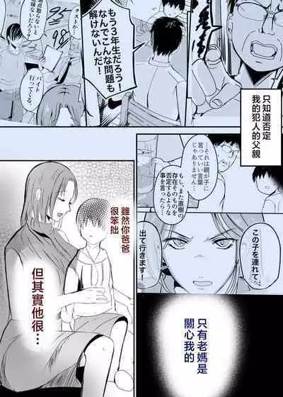 [Yamamoto Mugi] Bonyuu Kaa-san no Naka ni Modoritai 3 Kouhen - Koibito ni Natta Kaa-san ni Yasashiku Sei Sakushu Sareru Ore [Chinese]