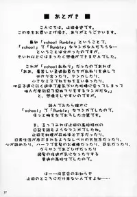 (C68) [ashitakara-ganbaru (Yameta Takashi)] Rumble Seat (School Rumble)