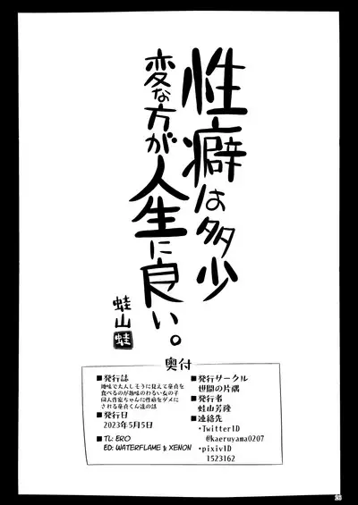 Jimi de Otonashisou ni Miete Doutei wo Taberu no ga Shumi no Warui Onna no Ko Doujin Sakka-chan ni Seiheki wo Dame ni Sareru Douteikuntachi no Hanashi