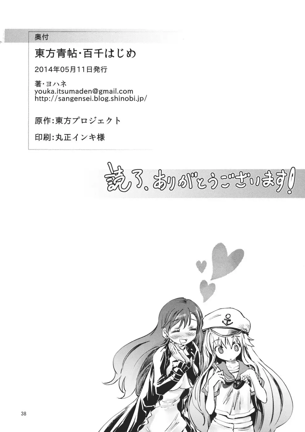 Touhou Seichou - Hyaku Sen Hajime