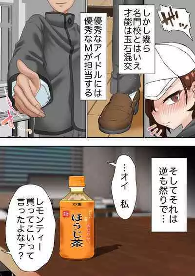 Saimin Idol Gakuen1 Noah