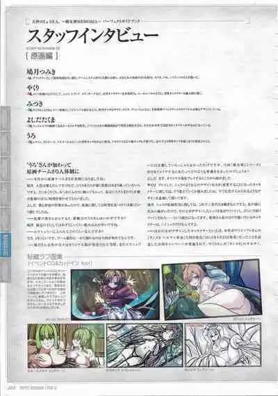 [Eushully] Tenbin no La DEA. ~Ikusa Megami MEMORIA~ Perfect Guidebook