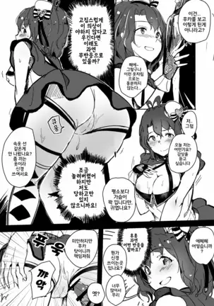 Kono Isshou tte Hontou ni Seitouha Nandesuyone!? Uso tsuite... ett, chotto Producer san!?