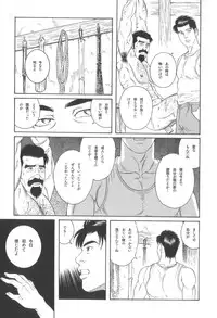 [Gengoroh Tagame] House of Brutes Vol 3