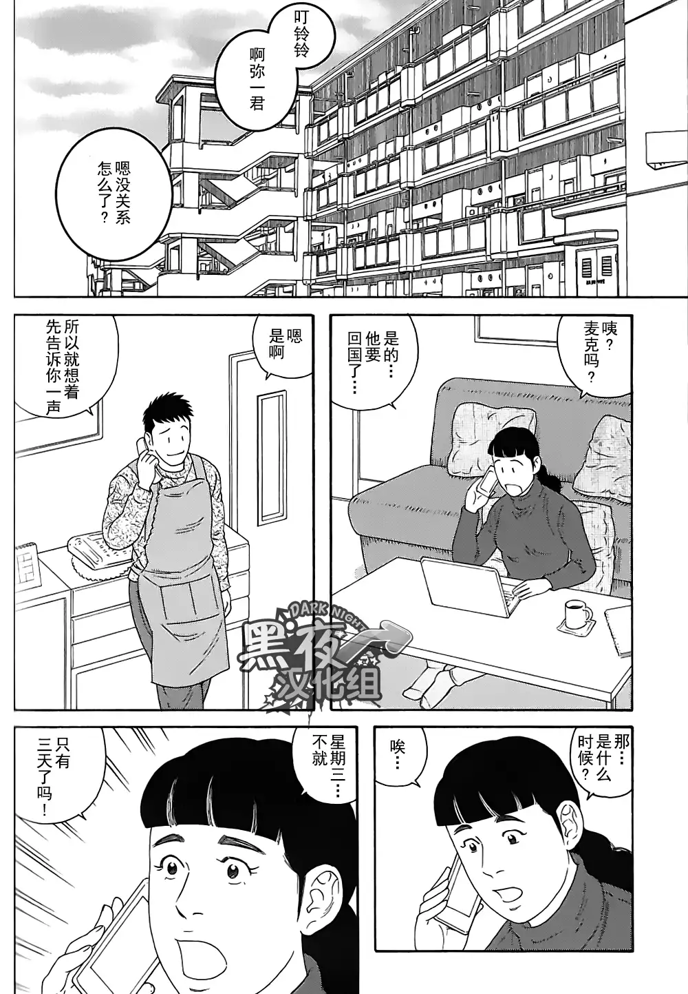 Otouto No Otto | 弟之夫