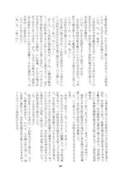 Hanjuku Torotoro Omuraisu