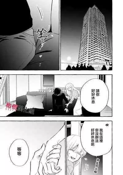 [Kotoko, Kamo] Sukui, SukuwareCh.1-16| 乞救之噬，覆食殆尽 Ch.1-16[Chinese] [橄榄汉化组]
