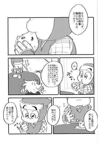 (HaruCC23) [Ohirune(Tsou)] Itadakimasu. Meshiagare. (Kaitou Joker)