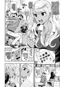 [Azuma Tesshin] Boku no Toshiue no Kanojo - so cute my adult honey [Chinese] [無邪気漢化組]