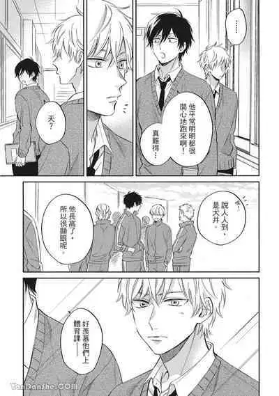 Hibi mo Tsumoreba Koi to Naru | 日積月累的戀情