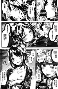 [tsukitokage] Sukitte i tterujan [Chinese]