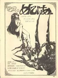 [Studio SFC (Various)] Parodic 2 (Dirty Pair, Zeta Gundam, Princess Sarah)