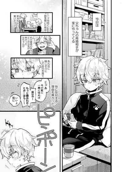 [Koniro Drops (Morishima Kon)] Onee-chan ga Yattekita! - The sisters have arrived [Digital]