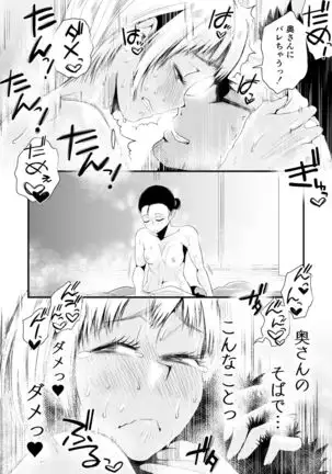 Ore no Yome ga Netorarete Iru! ~Umi no Mieru Machi Kouhen~