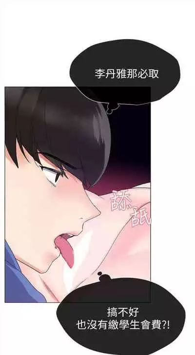 [週五] [夜行星 & 柚子] 重考生 1-82 官方中文（連載中）