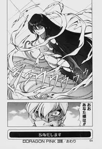 [ITOYOKO] Dragon Pink THE SECRET POWER