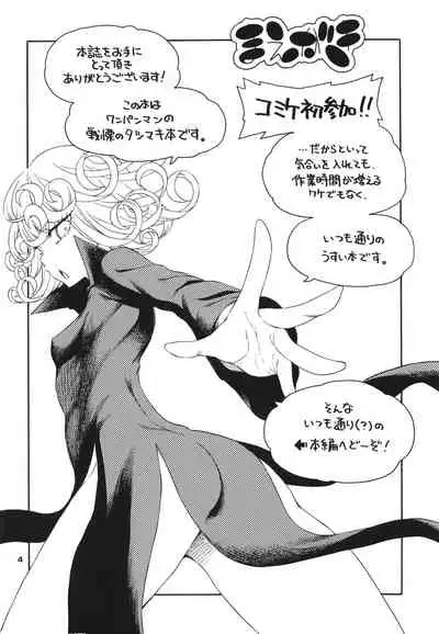 [Hanya Yashiki (Hanya)] Saigai Level: Tatsumaki (One Punch Man) [Chinese] [WTM直接汉化] [Digital]