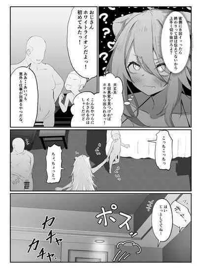 [I'll be BEAR (Shirokuma)] Shishiron TRUE END (Shishiro Botan) [Digital]